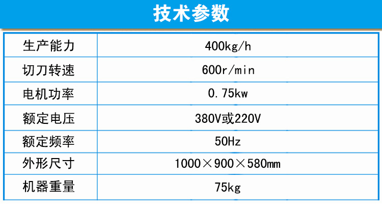 淮山切片機(jī)參數(shù)